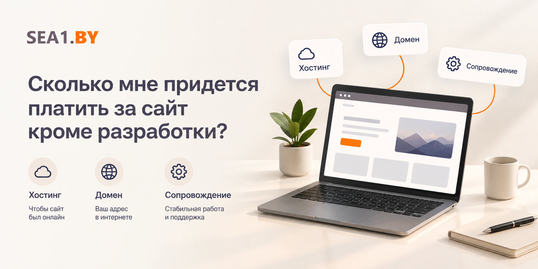 Сколько мне придется платить за сайт кроме разработки?